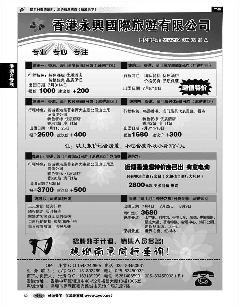 52 港澳台专线 香港永興國際旅遊有限公司