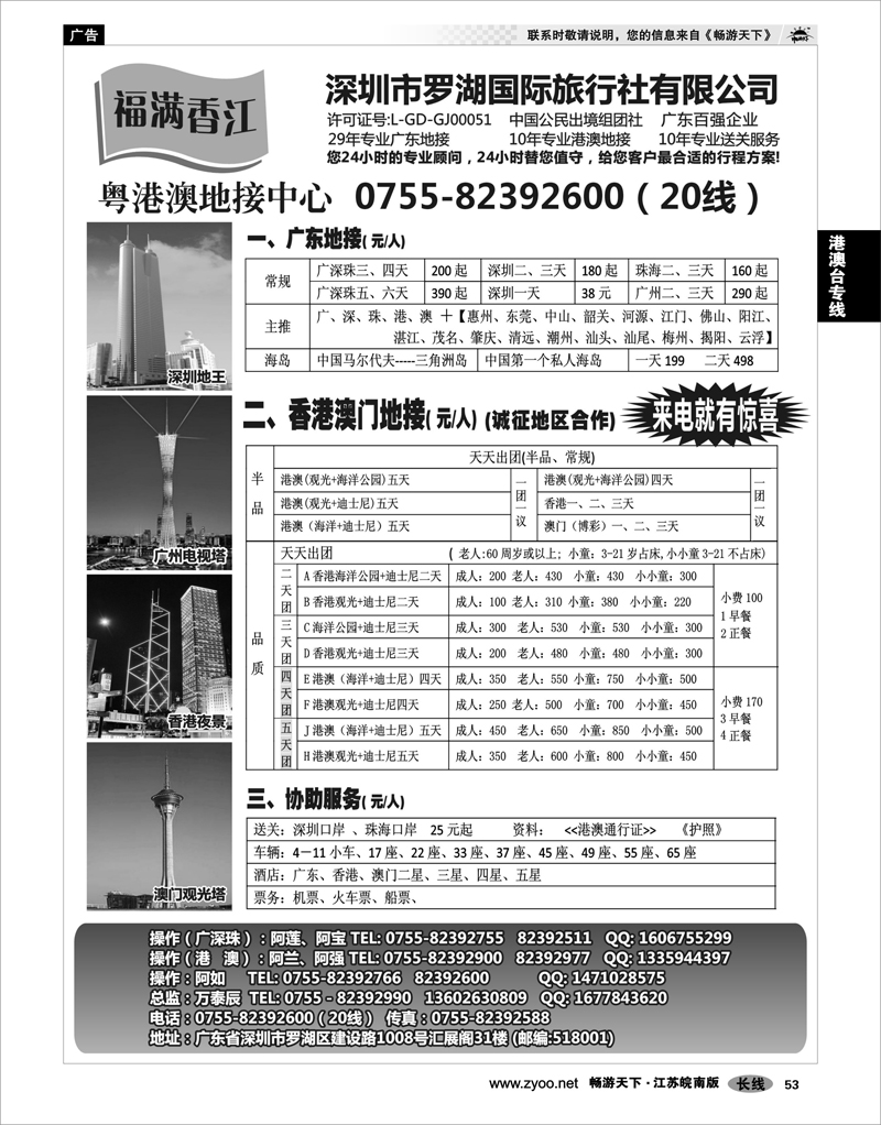 53 港澳台专线 福满香江-港澳广东地接