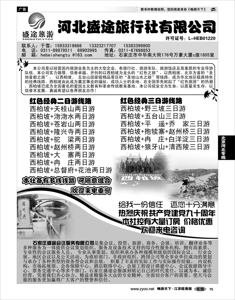 75 北京河北专线 西柏坡专业地接·河北盛途旅行社