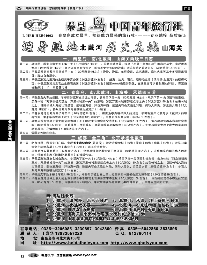 82 北京河北专线 秦皇岛中青旅.北戴河.西柏坡.白洋淀.承德.北京天津专业地接