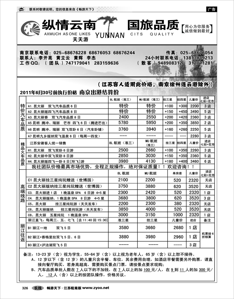 326 云南专线 纵情云南