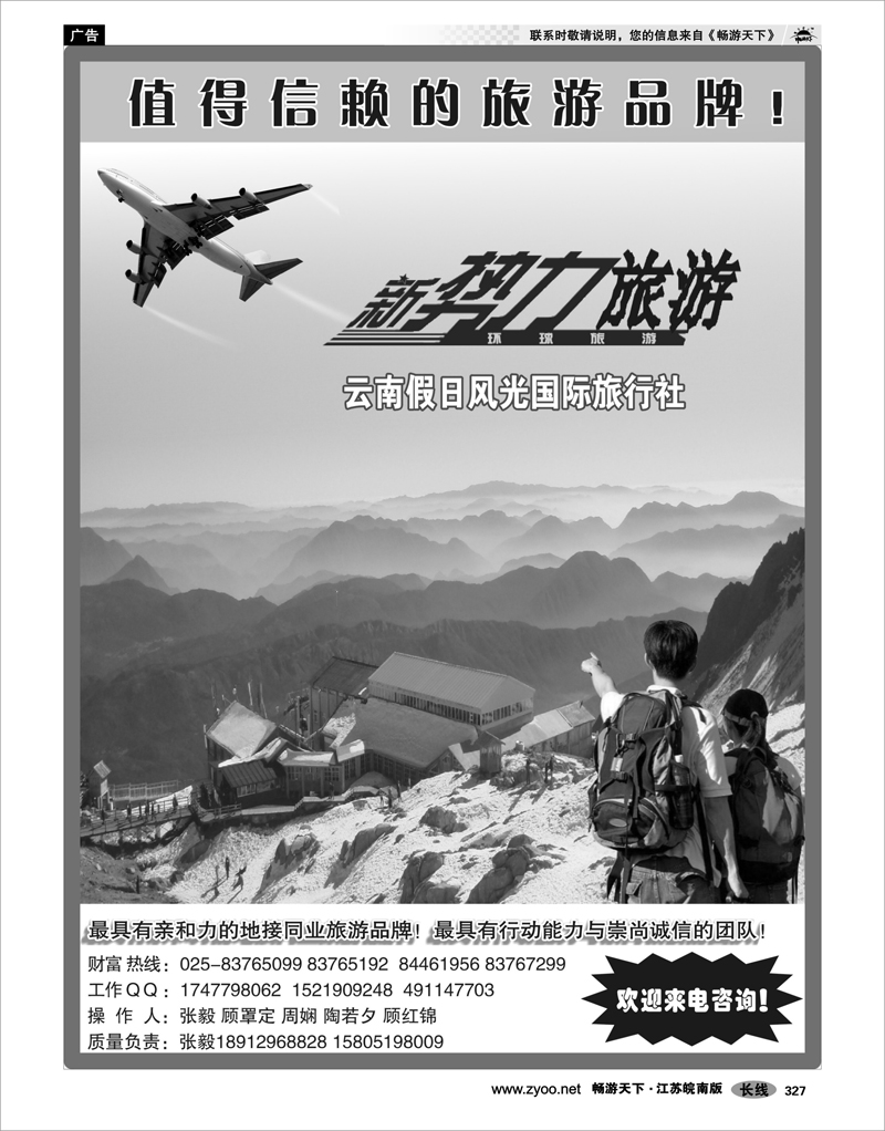 327 云南专线 云南新势力旅游