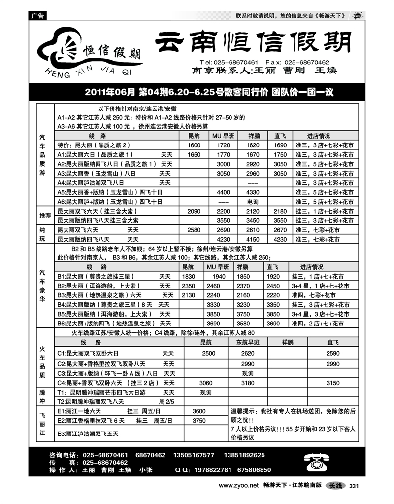 331 云南专线 云南恒信假期