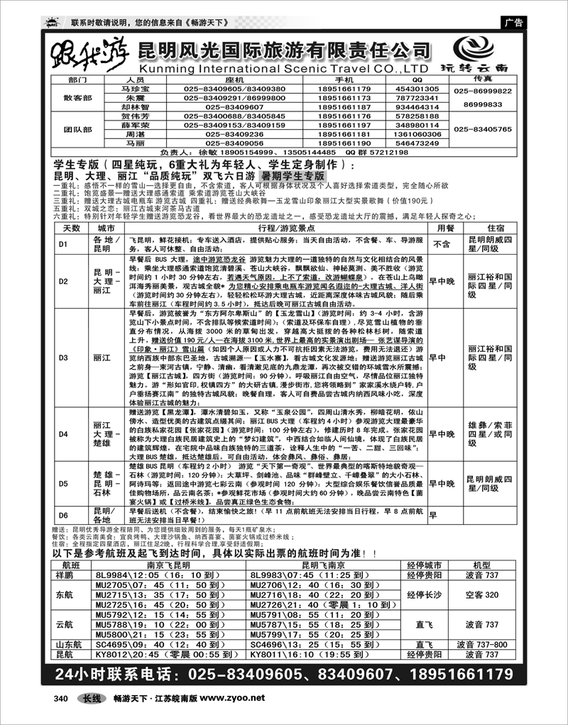 340 云南专线 昆明风光