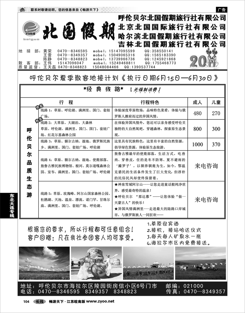 104 东北大连专线 呼伦贝尔北国假期●东三省+内蒙地接