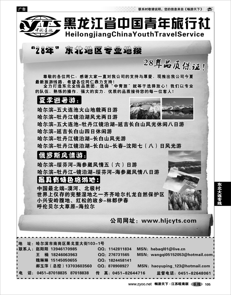 105 东北大连专线 黑龙江省中国青年旅行社