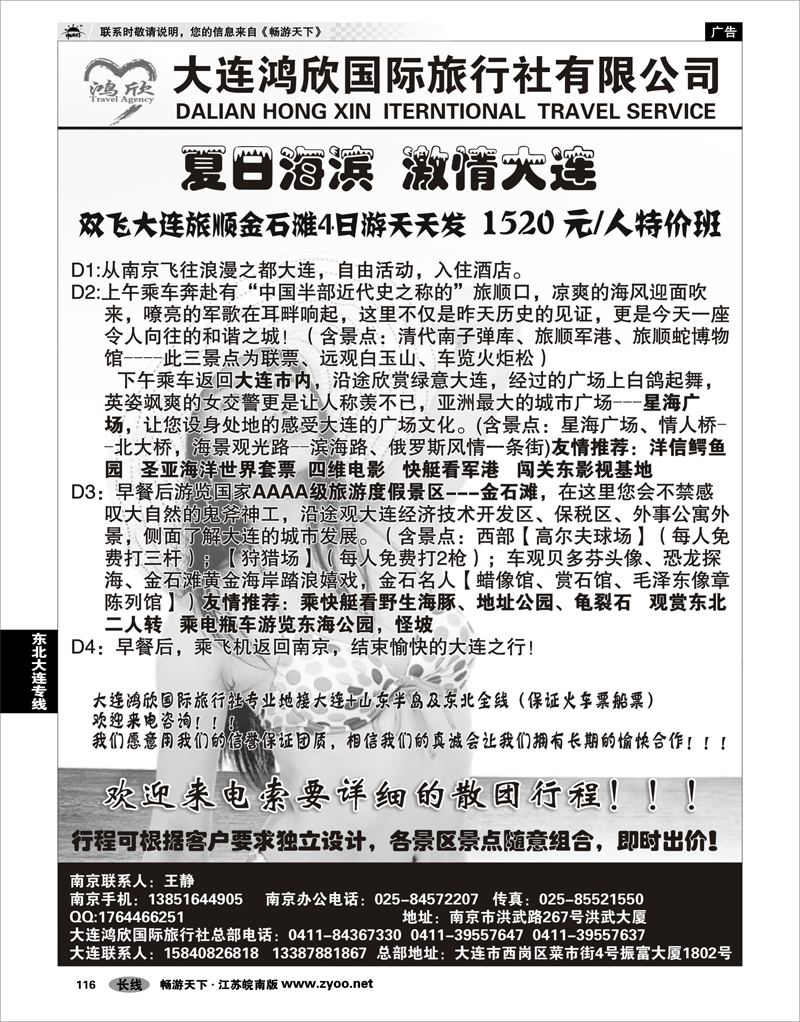116 东北大连专线 大连鸿欣国际旅行社
