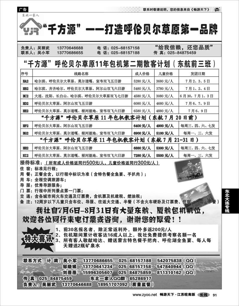 91 东北大连专线 东北一家人大联盟南京联络处03