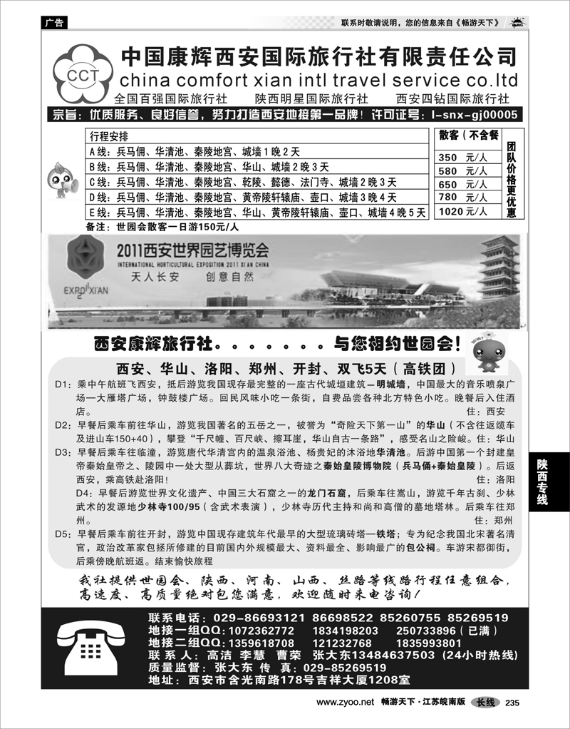 235 陕西专线 中国康辉西安国际旅行社有限责任公司