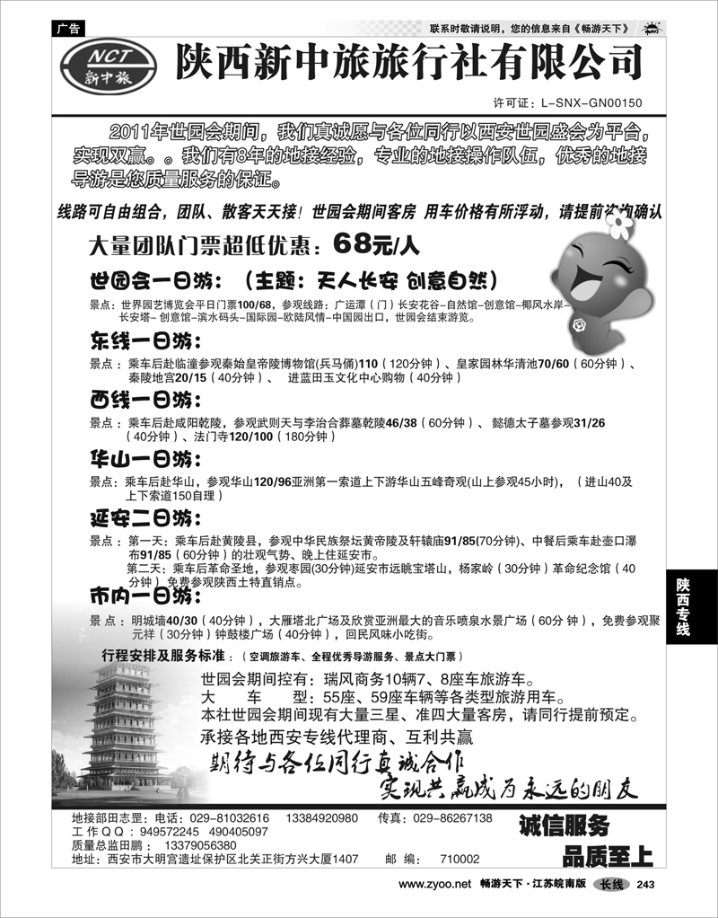 243 陕西专线 陕西新中旅旅行社