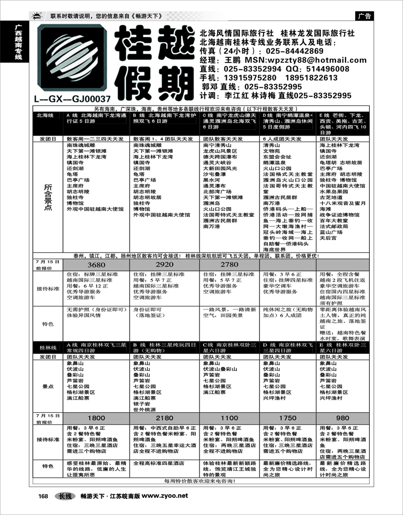 168 广西越南专线 桂越假期