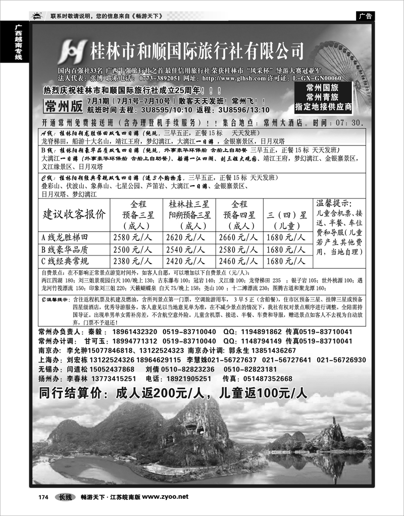 174 广西越南专线   桂林和顺国际旅行社-南京