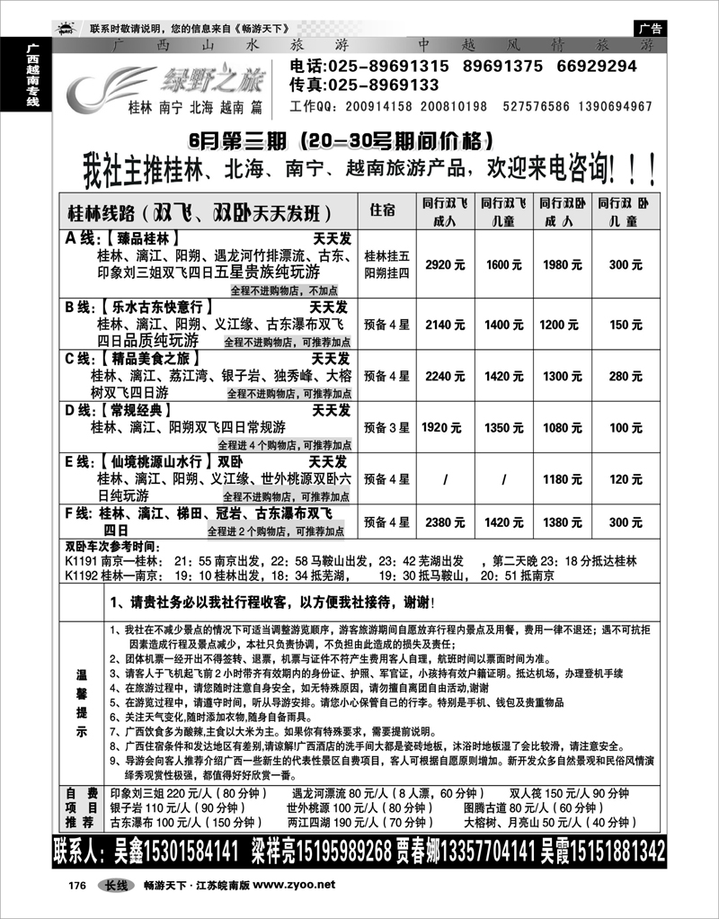 176 广西越南专线 桂林绿野之旅