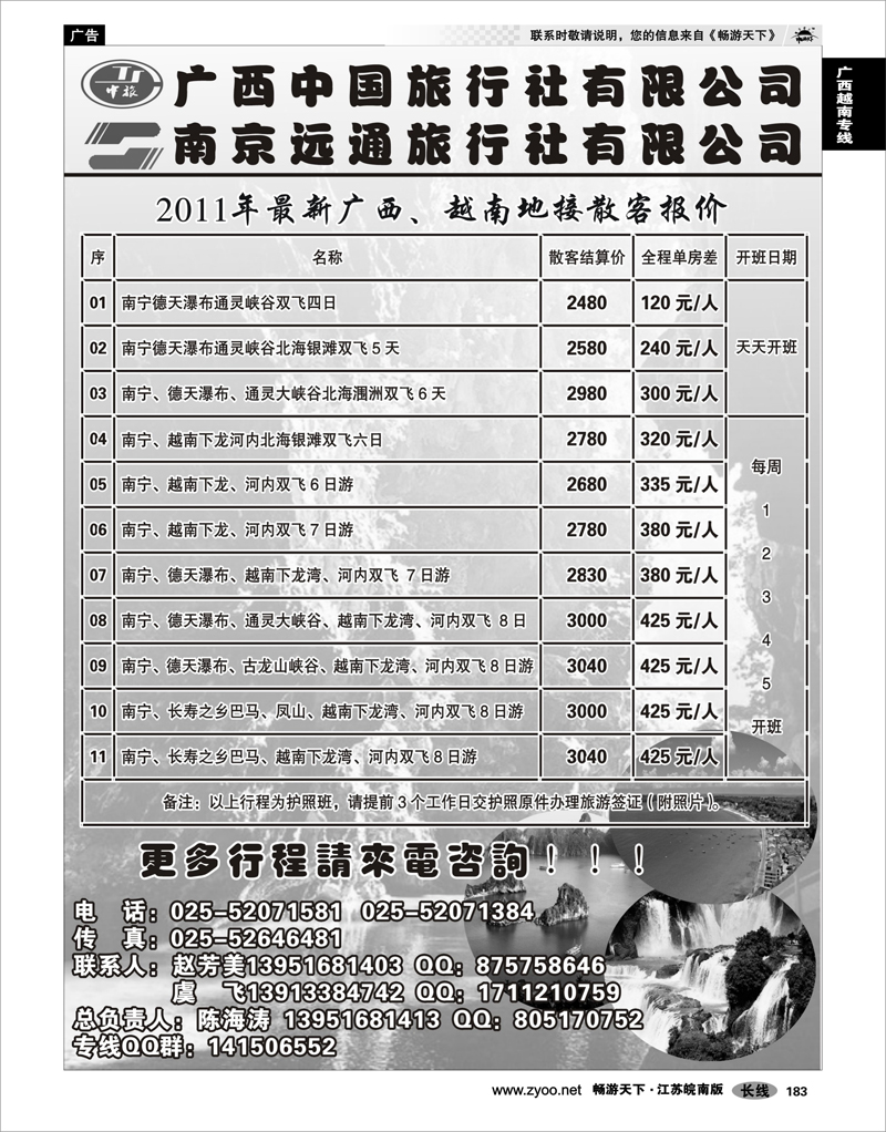 183 广西越南专线 南京远通旅行社