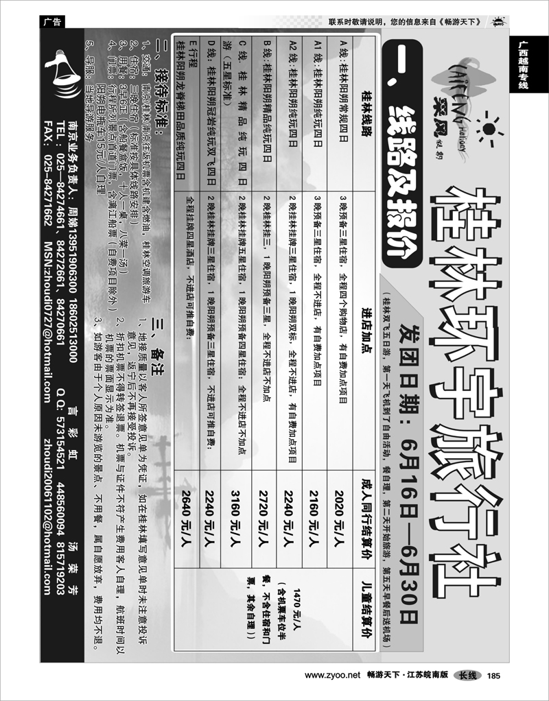 185 广西越南专线 桂林环宇旅行社有限公司