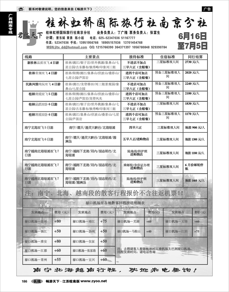 186 广西越南专线 桂林虹桥国际旅行社南京分社