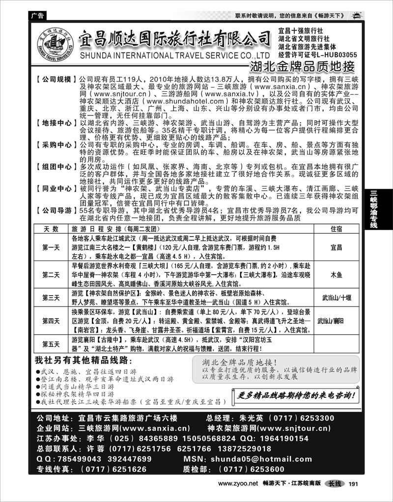 191 三峡鄂渝专线 宜昌顺达国际旅行社
