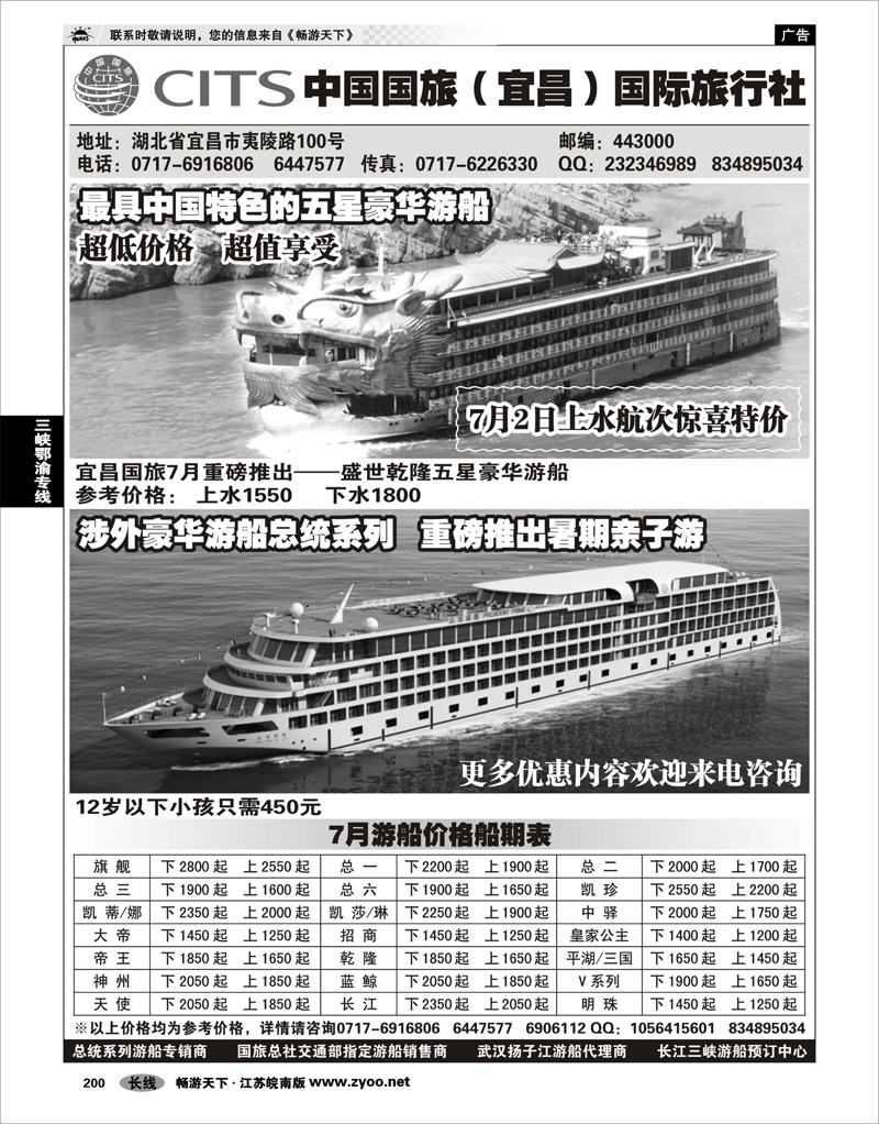 200 三峡鄂渝专线 中国国旅（宜昌）国际旅行社