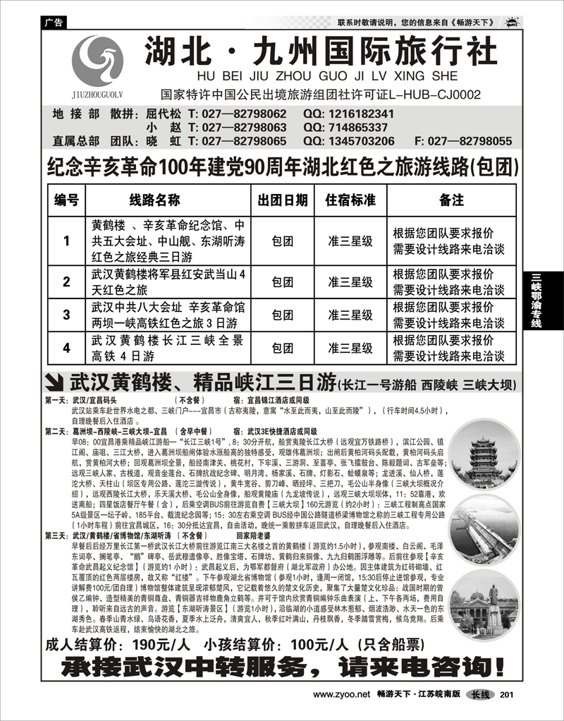 201 三峡鄂渝专线 湖北地接先锋，湖北九州国旅
