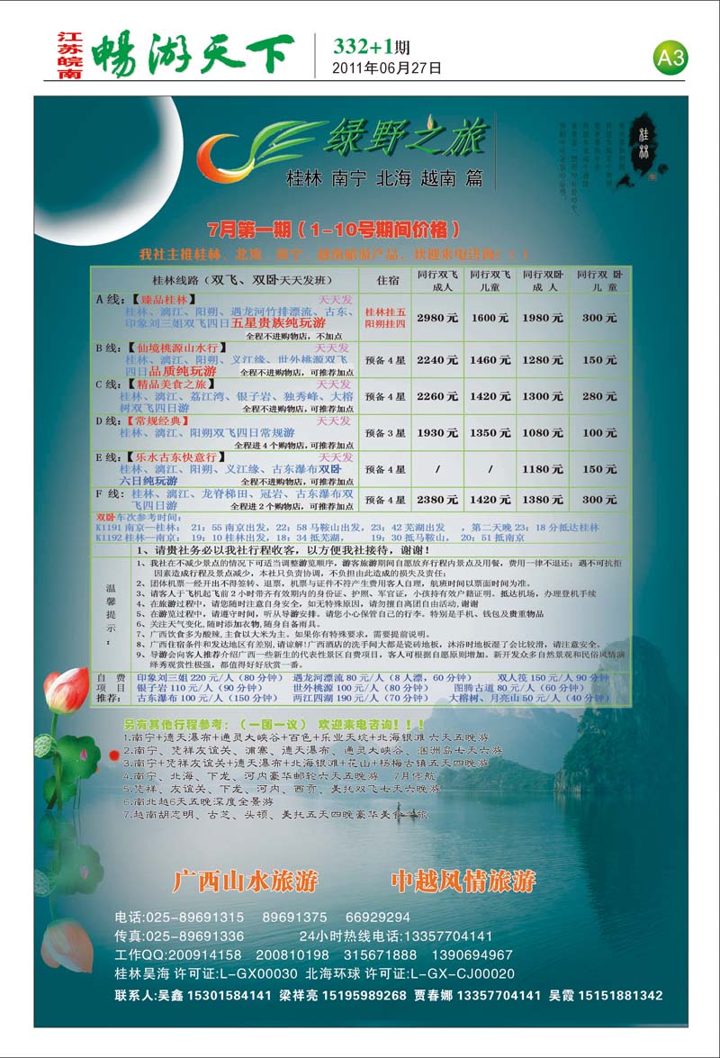 332期报刊 a3