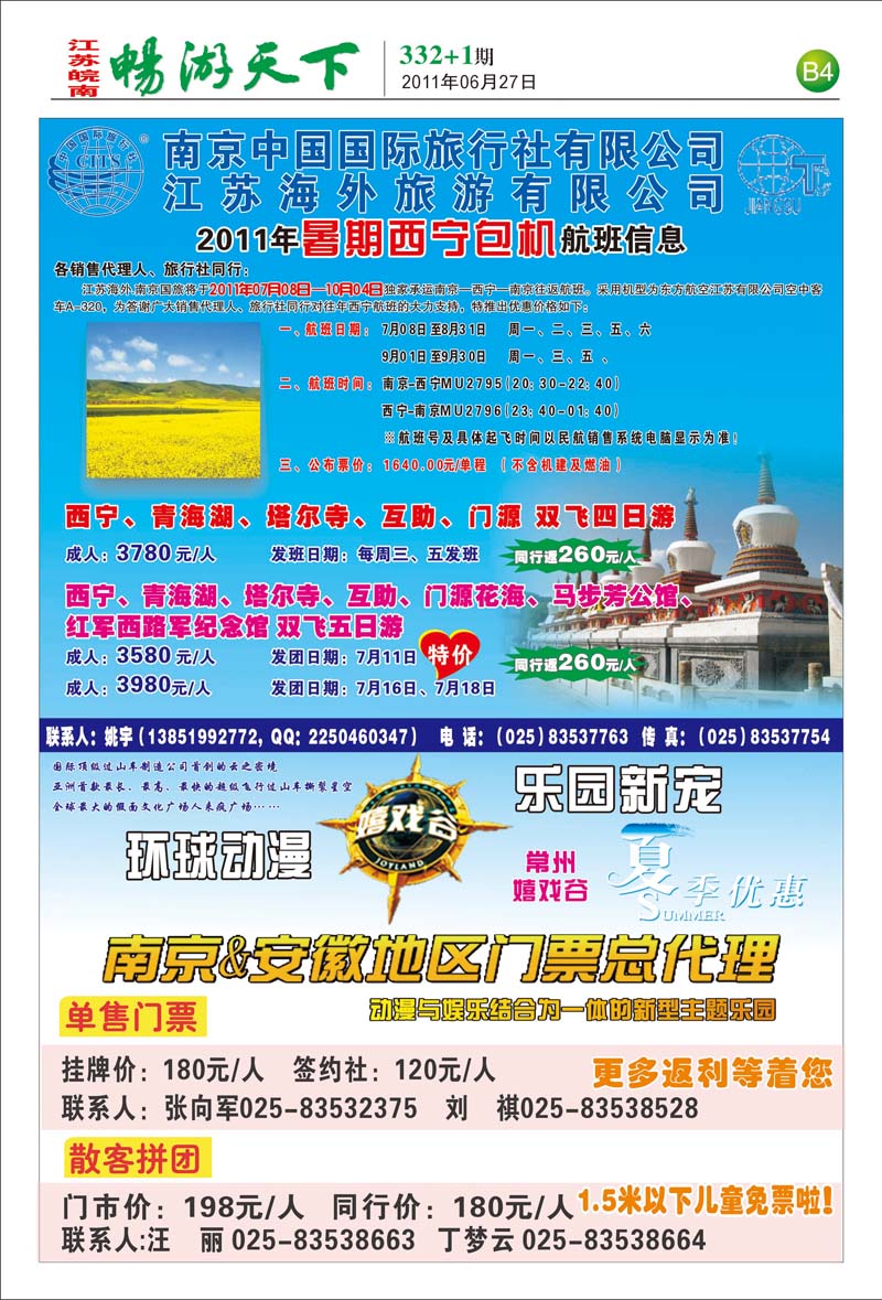 332期报刊 b4