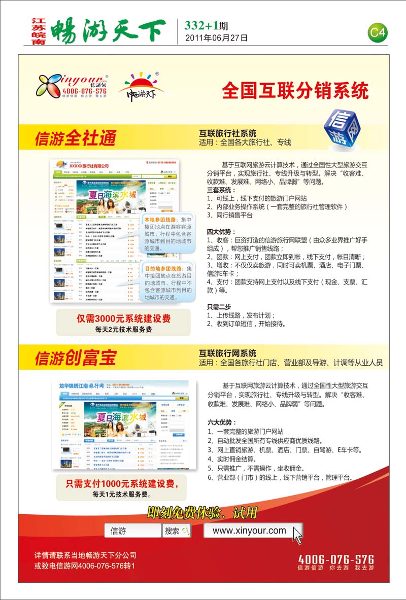 332期报刊 c4