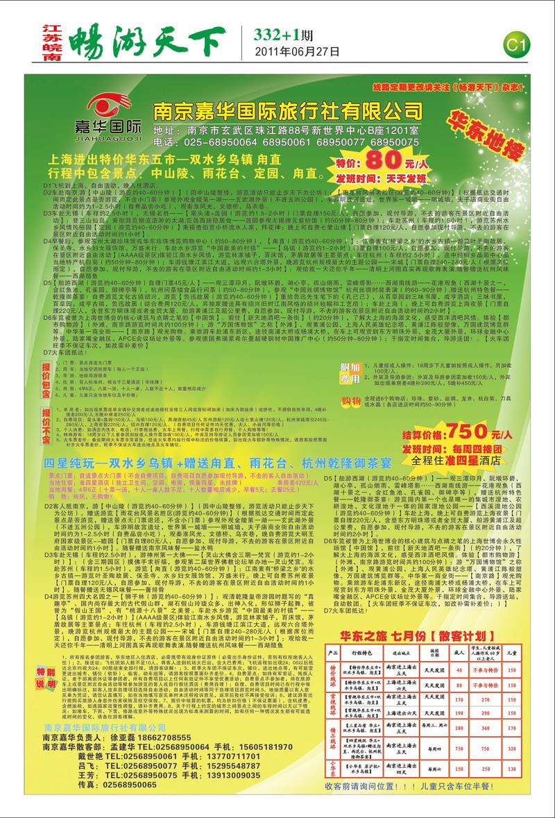 332期报刊c1