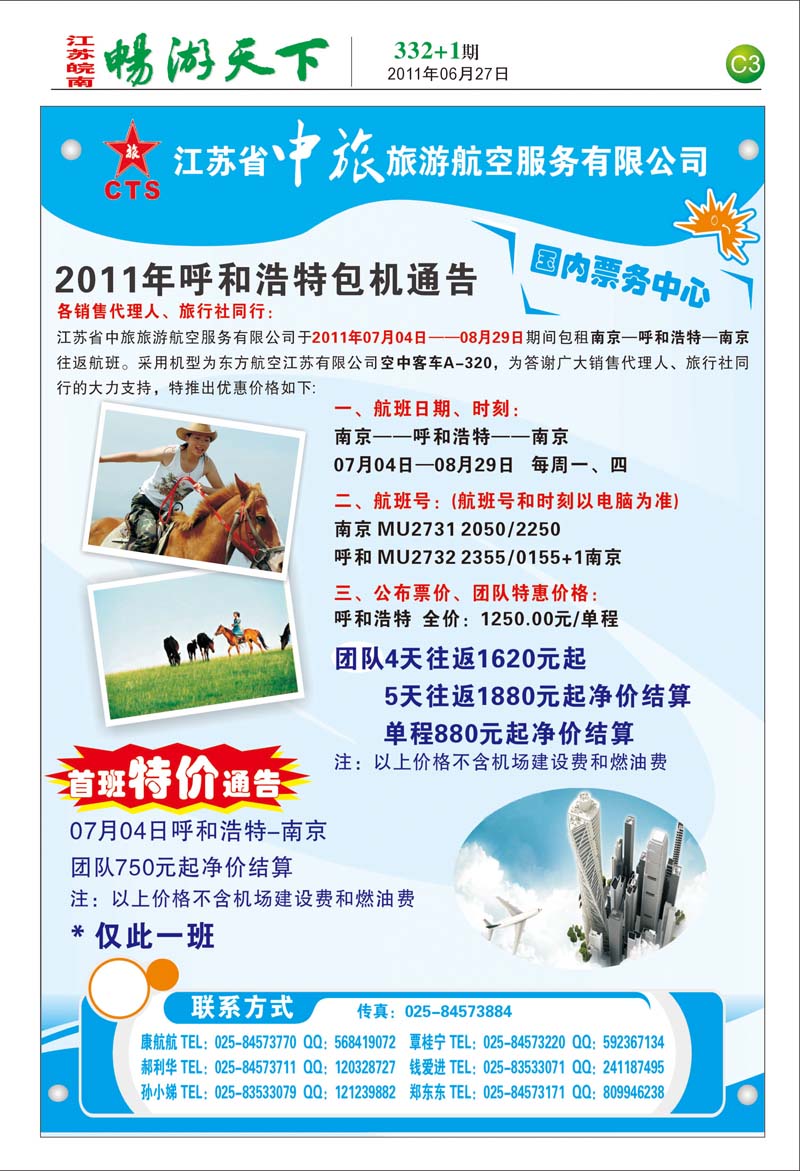 332期报刊c3