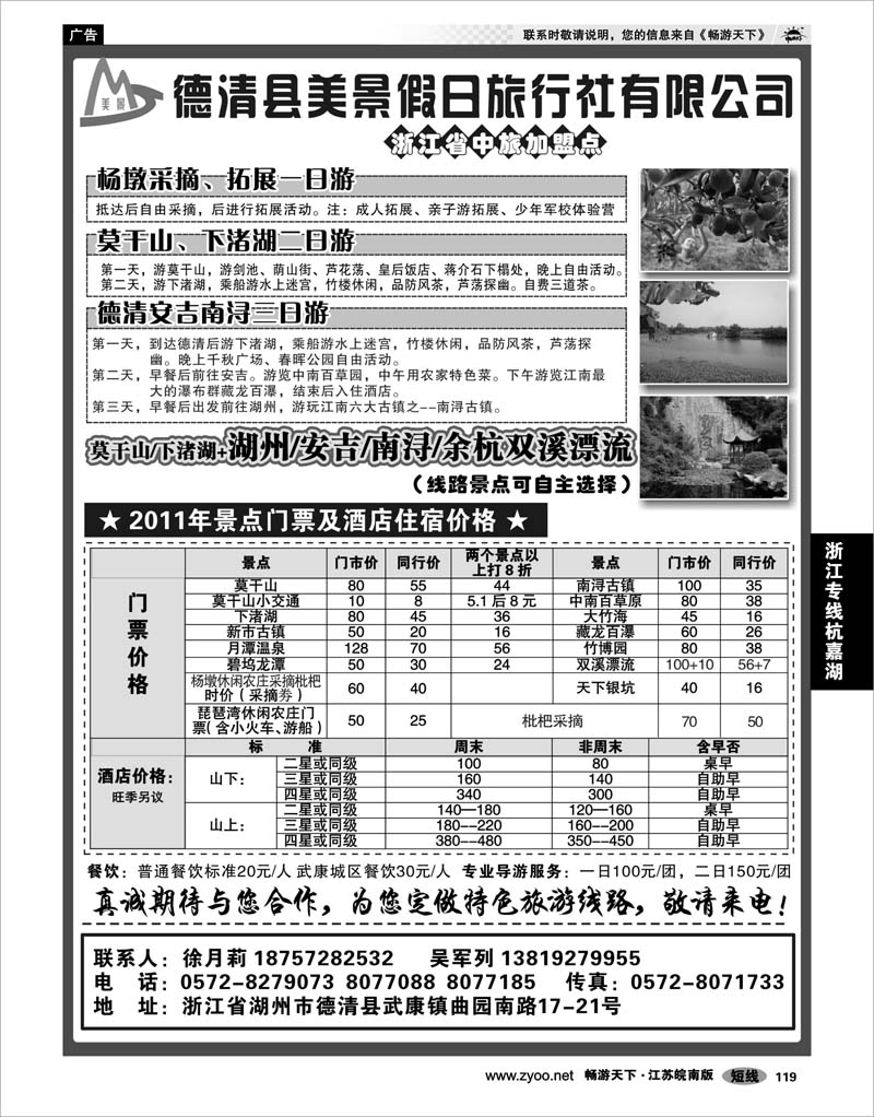 119 浙江专线杭嘉湖 德清美景假日旅行社----德清及周边专业地接