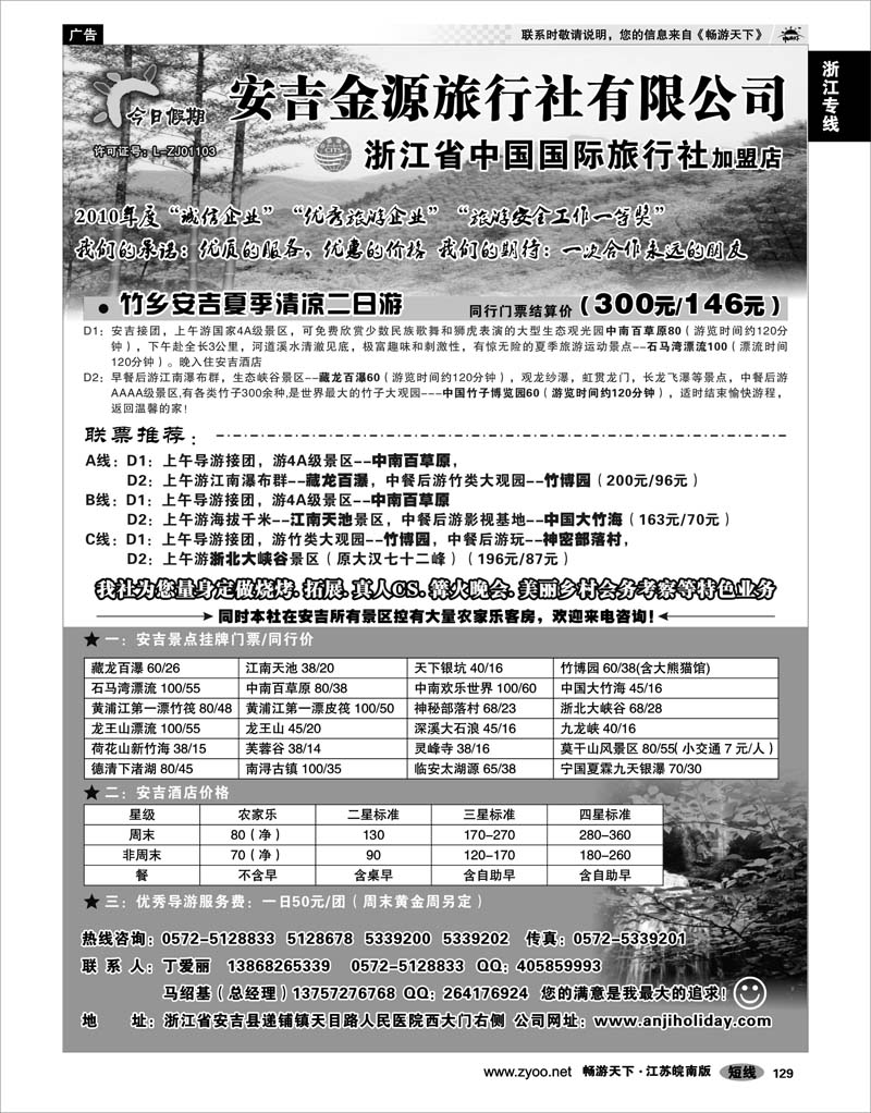 129 浙江专线杭嘉湖 安吉金源旅行社--安吉周边旅游地接