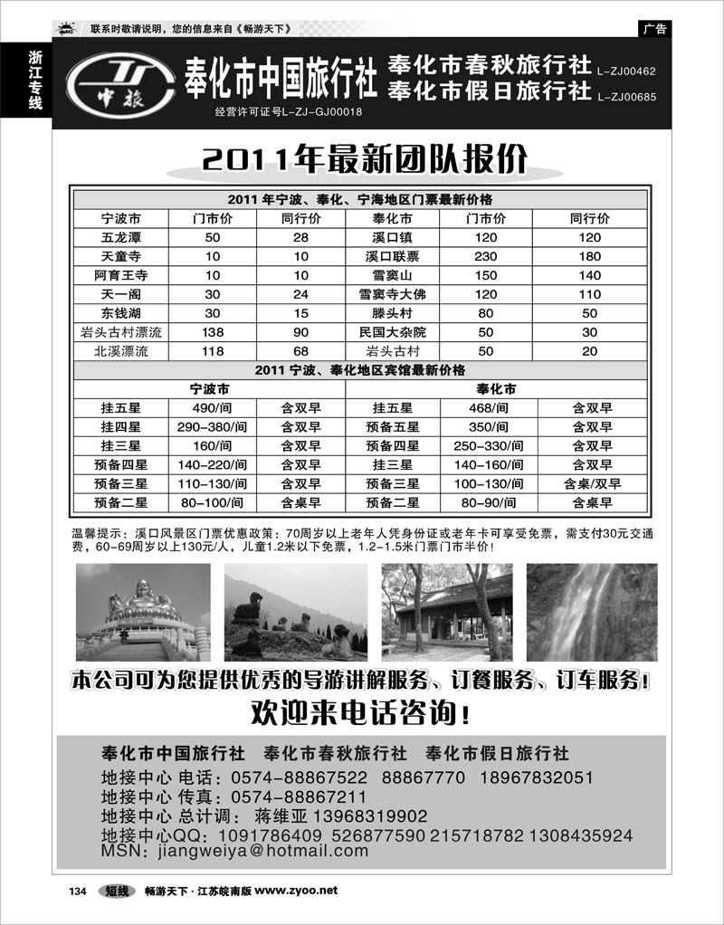 134 浙江专线宁波舟山 奉化市中国旅行社、奉化春秋、假日旅行社