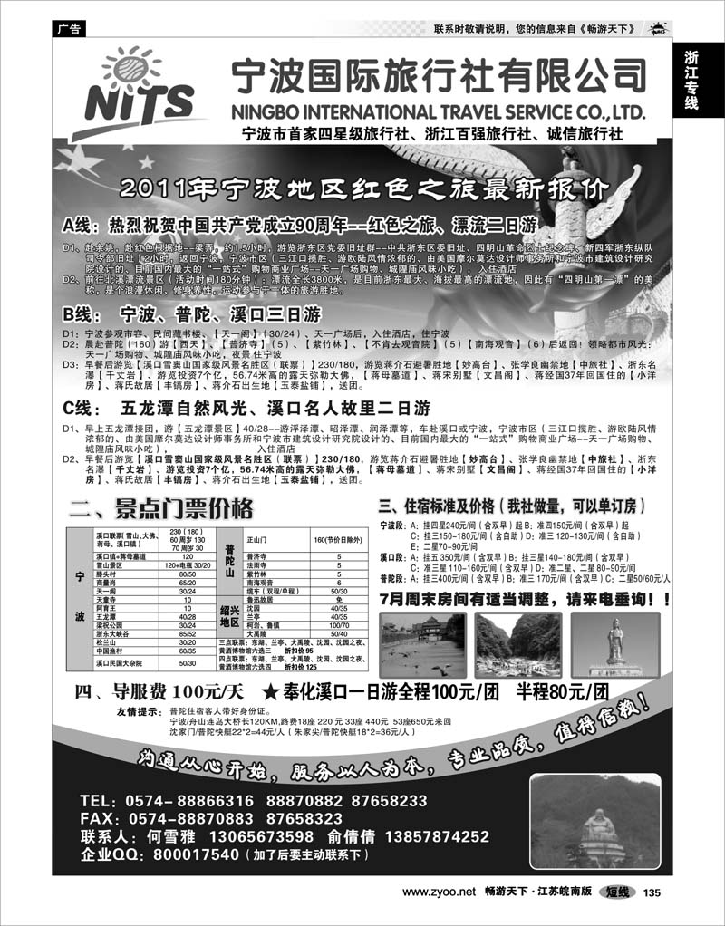 135 浙江专线宁波舟山 宁波国际旅行社溪口分社-何雪雅