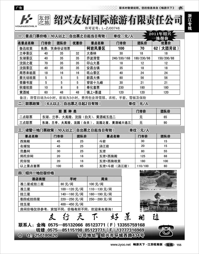 155 浙江专线绍金衢 绍兴友好国际旅行社