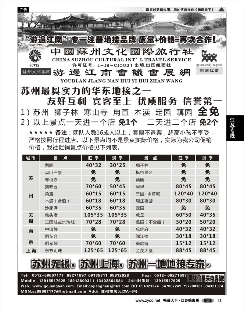43 江苏专线苏锡常 苏锡地接专家-华东专业地接