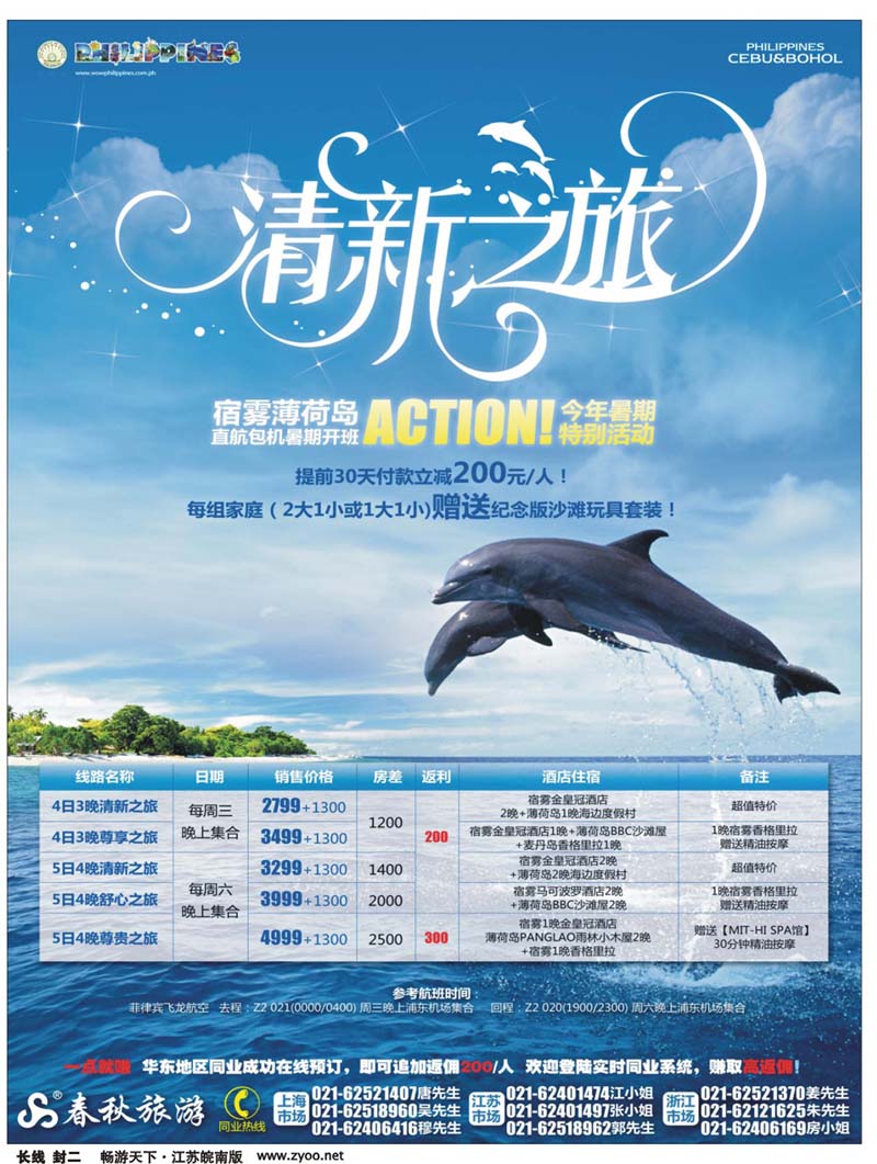 332期 畅游天下江苏皖南版封2
