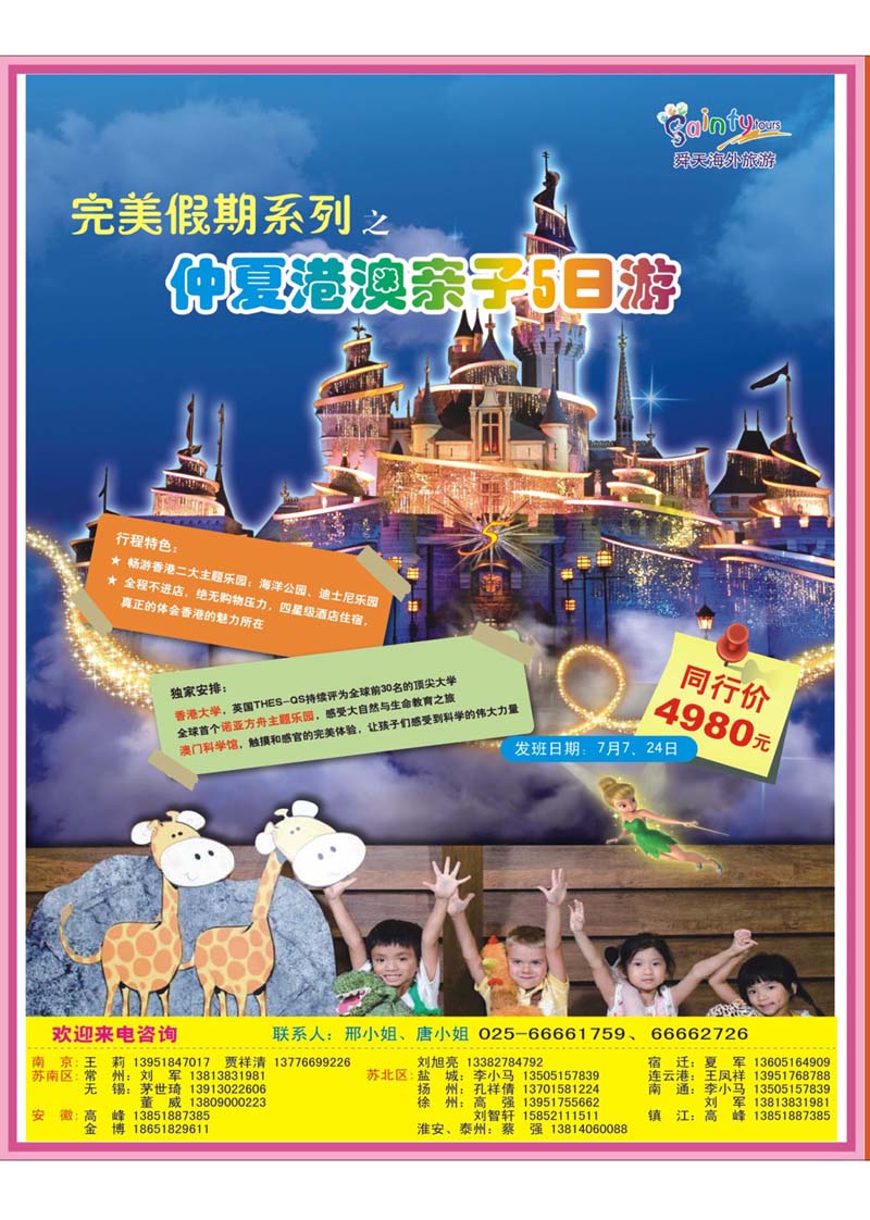 332期 畅游天下江苏皖南版拉页1