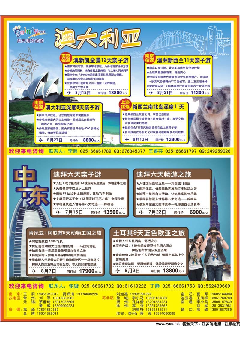 332期 畅游天下江苏皖南版拉页2
