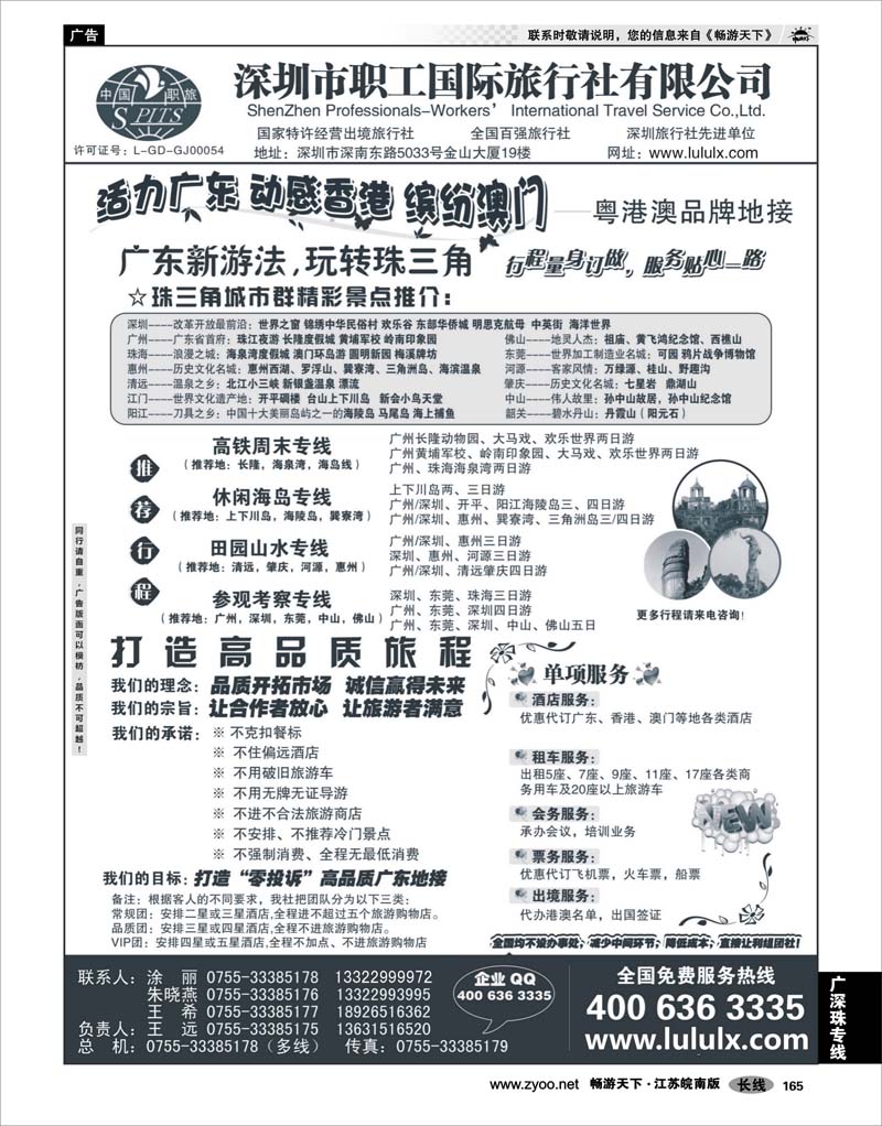165 广深珠专线 深圳职工国旅--广深珠地接