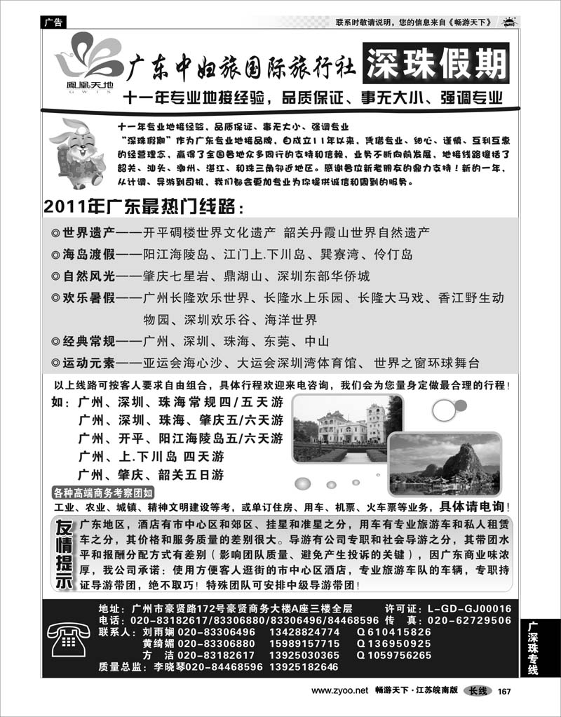 167 广深珠专线 广东中妇旅国际旅行社
