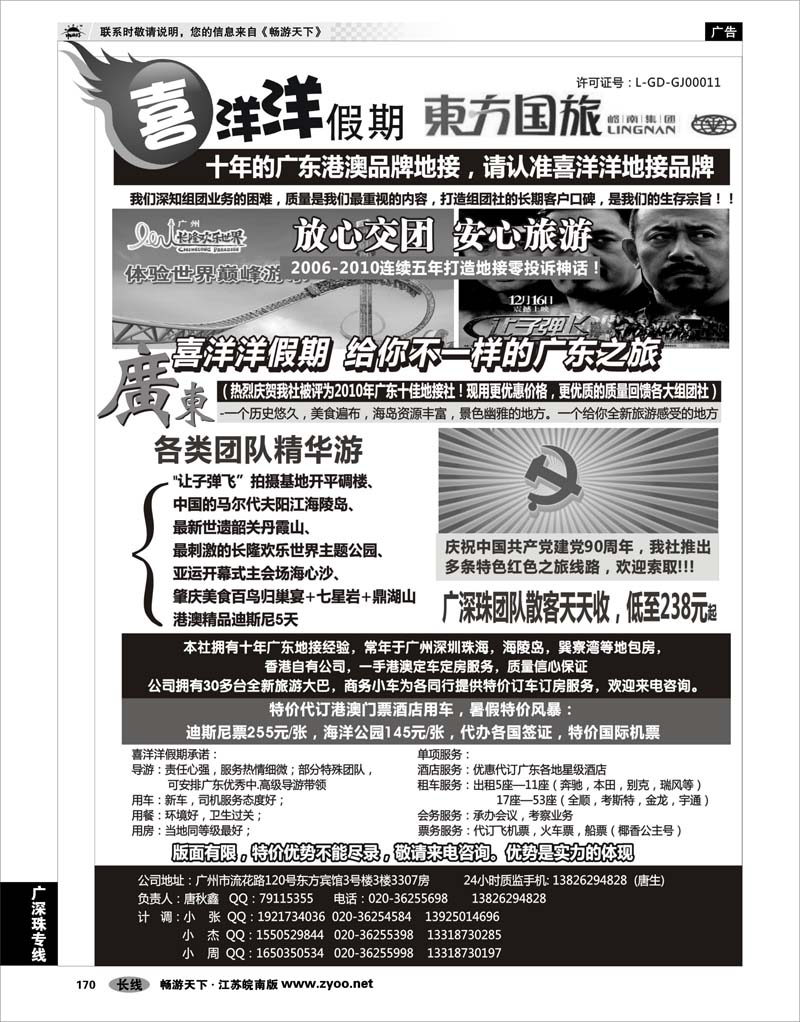 170 广深珠专线 推荐：广东港澳地接质量专家
