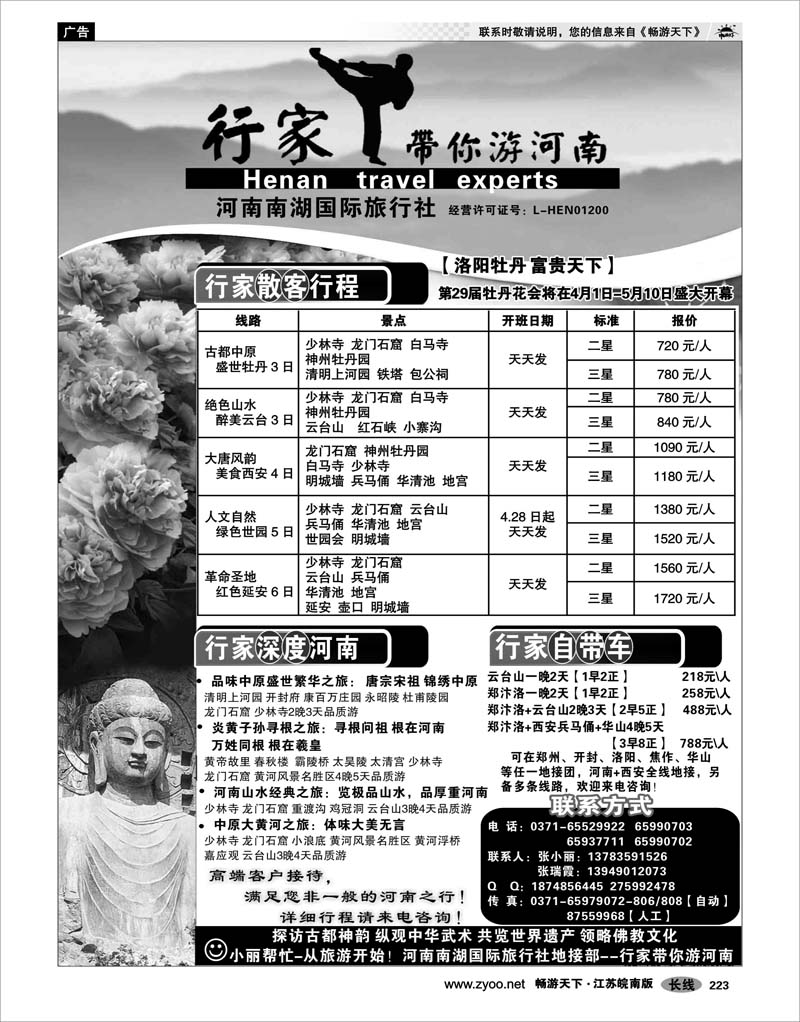 223 河南专线  行家带你游河南-河南南湖国际旅行社