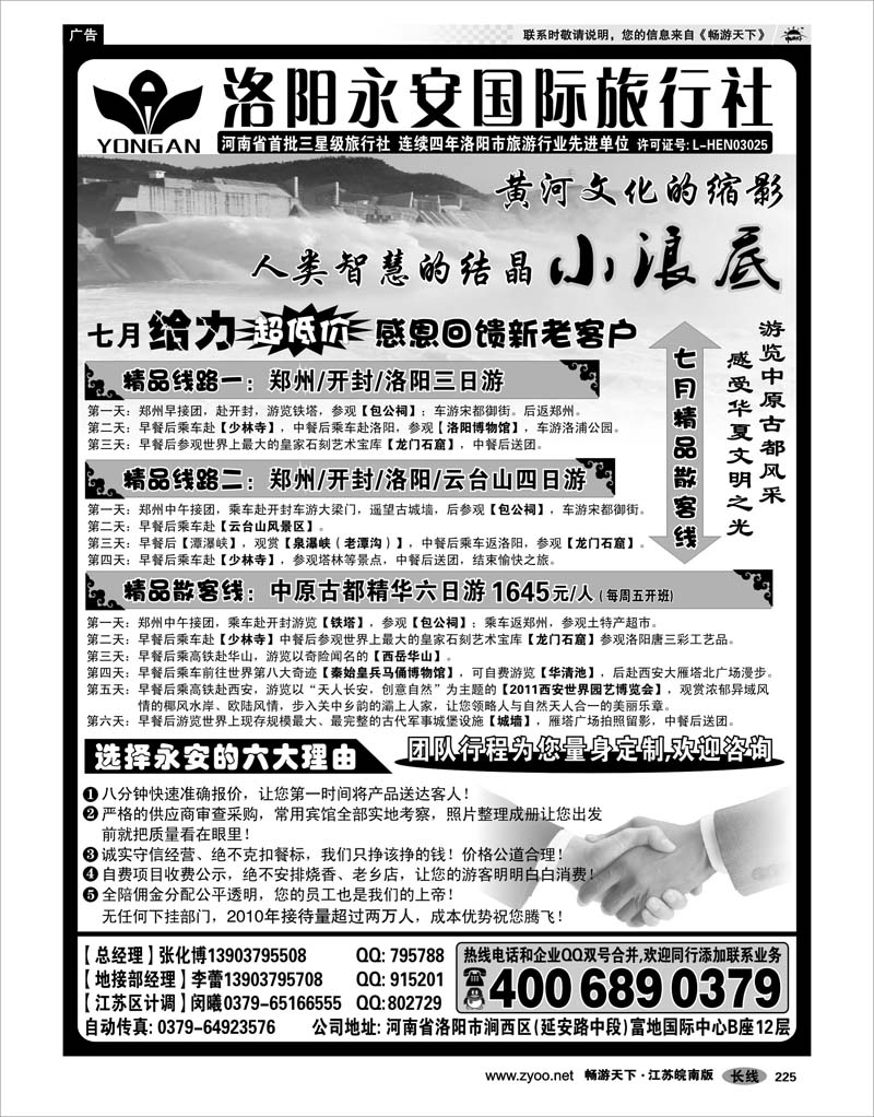 225 河南专线 洛阳永安国旅--河南地接、西安世园精品游
