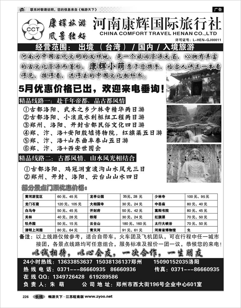 226 河南专线 ■■河南康辉国旅--郑汴洛专业地接---朱萌■■