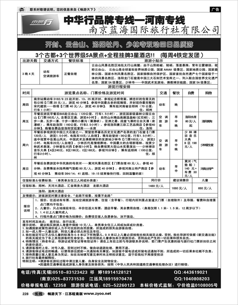 228 河南专线 中华行-5月河南品质散客双动四日（南京起止洛阳牡丹 开封进郑州出）