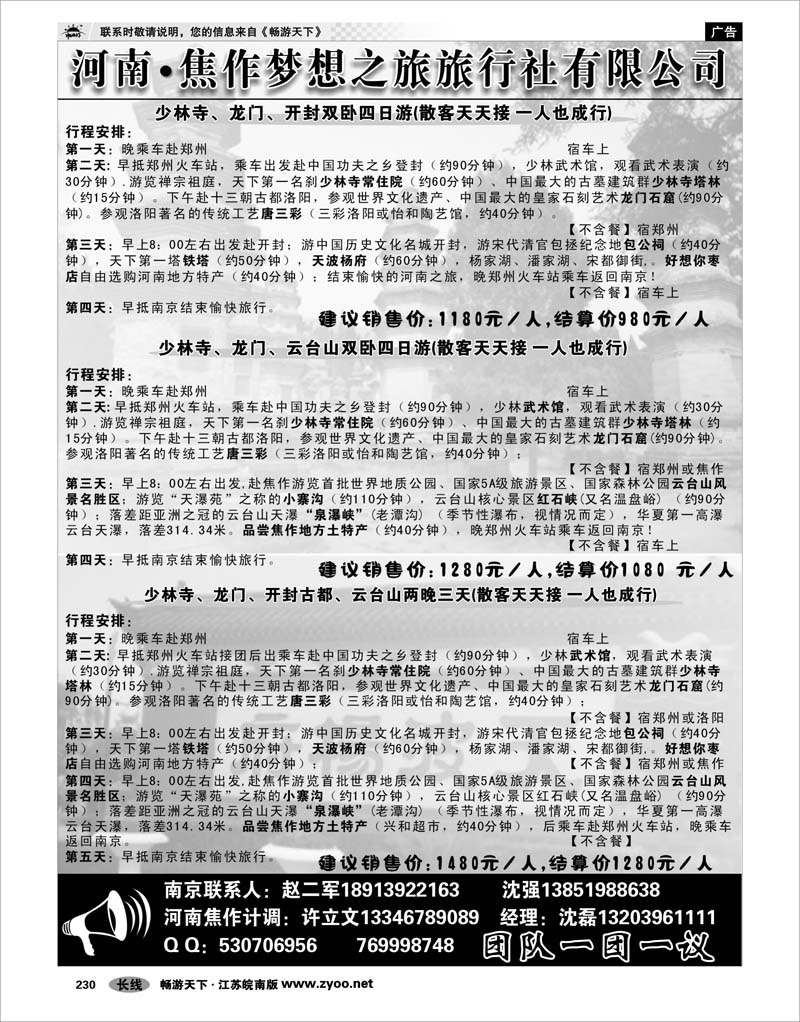 230 河南专线 ●●焦作梦想之旅旅行社●●河南全线地接