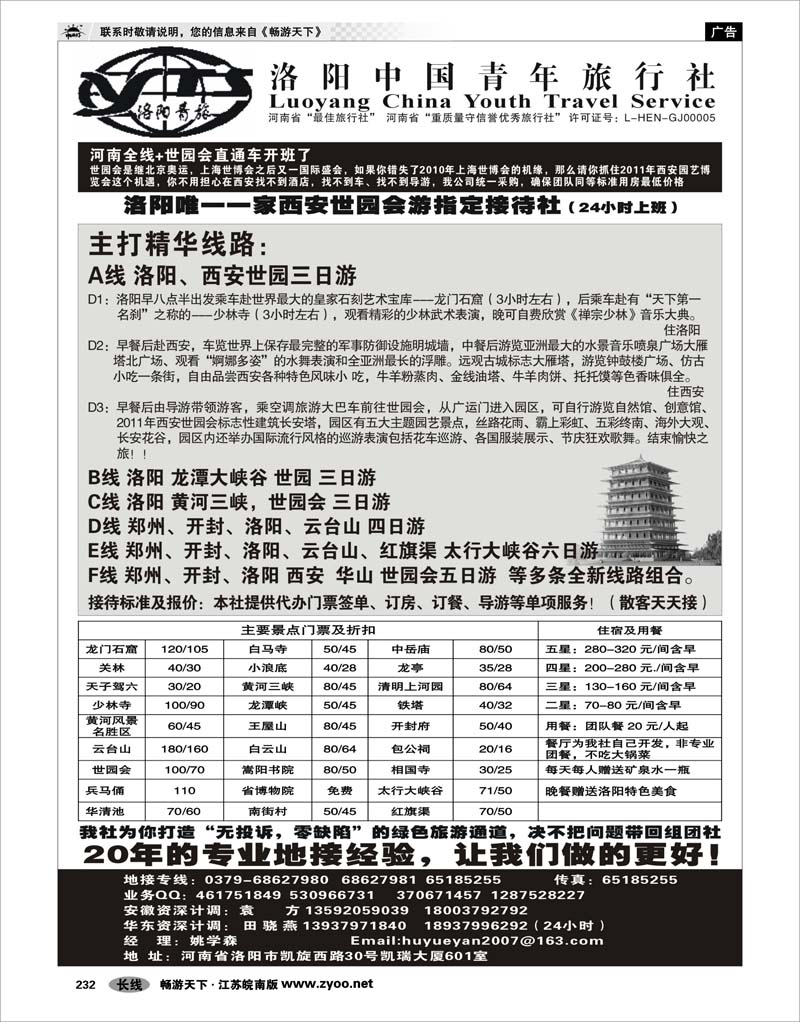 232 河南专线 洛阳青旅---河南地接超市