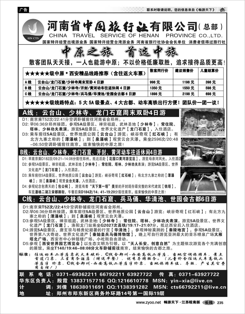 235 河南专线 中原精品游★★★★★河南省中国旅行社(总部)