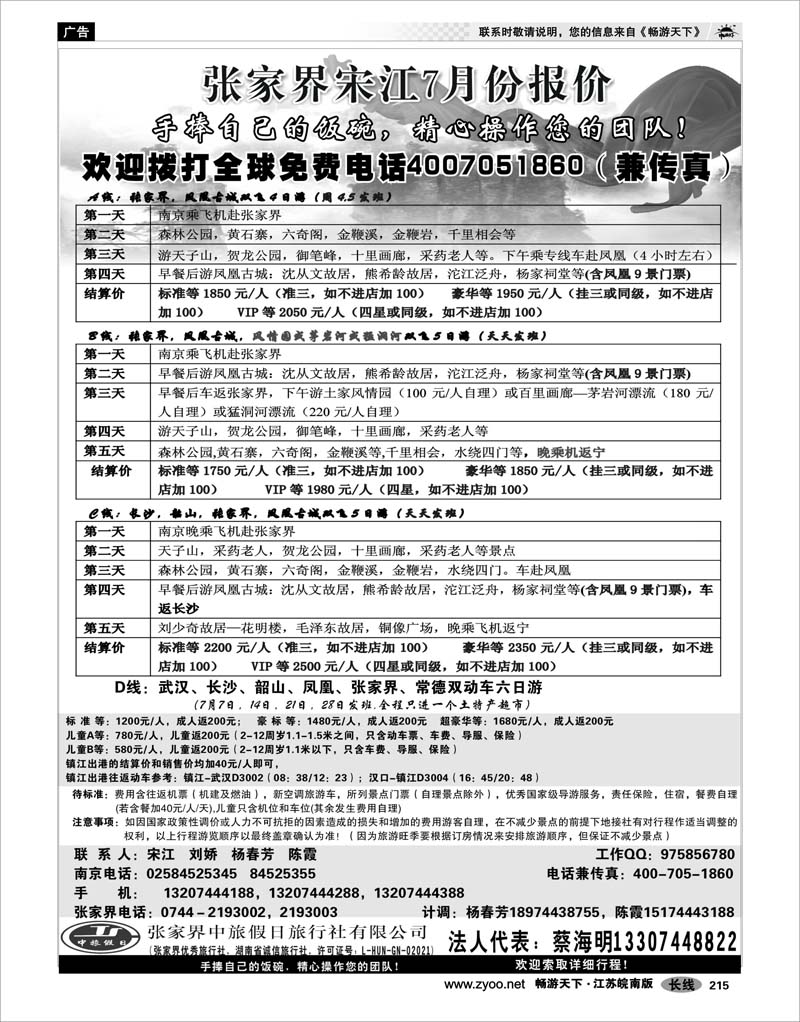 215 湖南专线 张家界中旅国际旅行社有限公司 张家界宋江