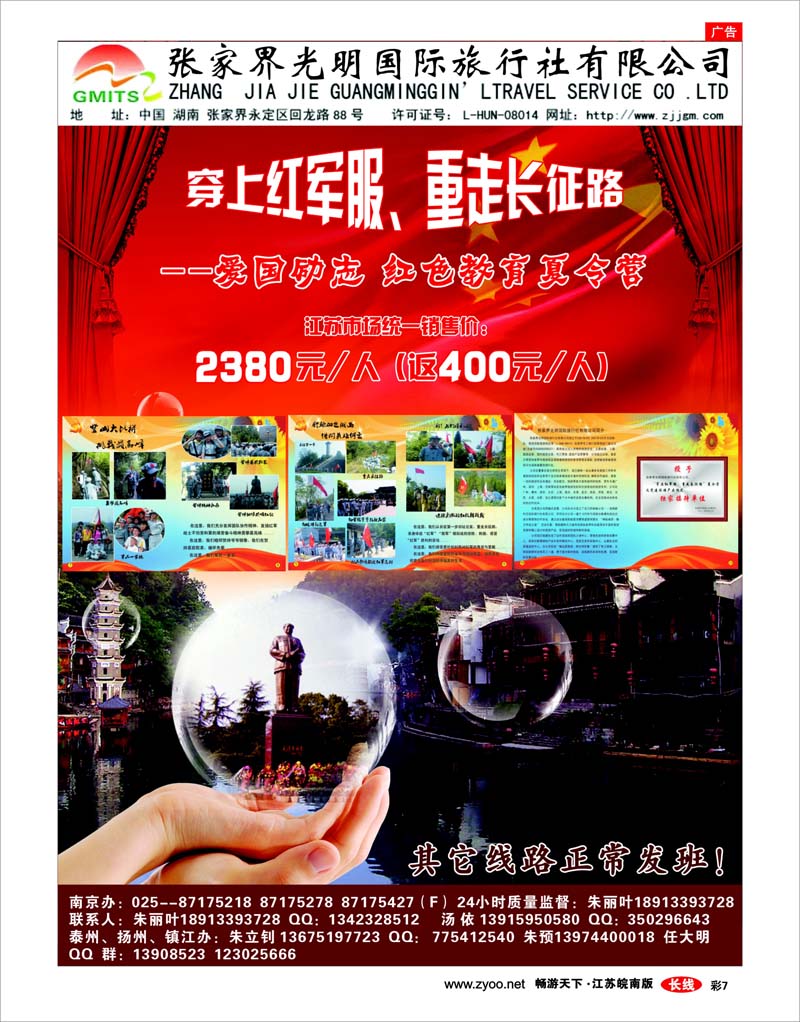 彩7 张家界光明国际旅行社（南京办）--朱丽叶