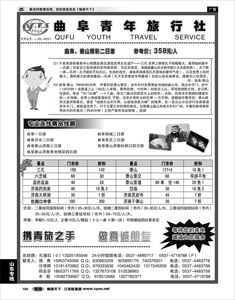 100 山东专线 曲阜青年旅行社